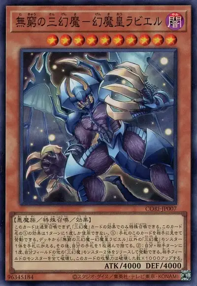 Yugioh CORI-JP007 Infinity of the Sacred Beasts Raviel Lord of Phantasms | Super
