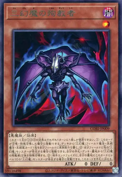 Yugioh CORI-JP009 Martyr of the Sacred Beasts | Rare