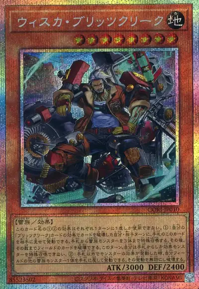 Yugioh CORI-JP010 Whisker Blitzclique | Prismatic