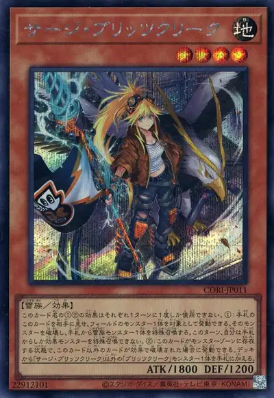 Yugioh CORI-JP011 Surge Blitzclique | Secret
