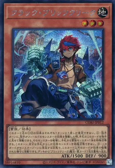Yugioh CORI-JP012 Crack Blitzclique | Secret