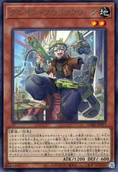 Yugioh CORI-JP013 Grain Blitzclique | Rare