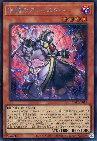Yugioh CORI-JP015 Aleister the Reminiscent | Secret