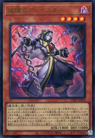 Yugioh CORI-JP015 Aleister the Reminiscent | Ultra
