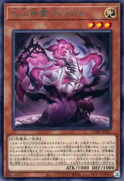 Yugioh CORI-JP017 Virakam the Artificial Spirit | Rare
