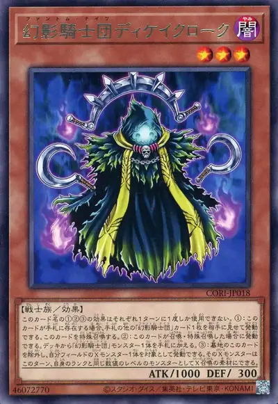 Yugioh CORI-JP018 The Phantom Knights of Decayed Cloak | Rare