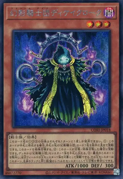 Yugioh CORI-JP018 The Phantom Knights of Decayed Cloak | Secret
