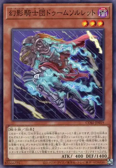 Yugioh CORI-JP019 The Phantom Knights of Doomed Soleret | Normal