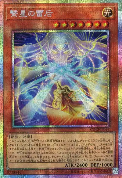 Yugioh CORI-JP023 Astrazma Urania | Prismatic