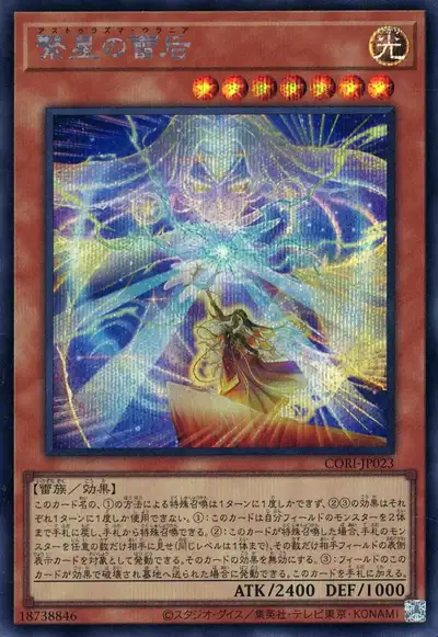 Yugioh CORI-JP023 Astrazma Urania | Secret