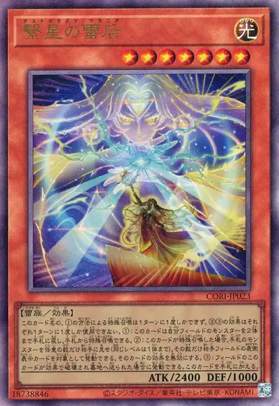 Yugioh CORI-JP023 Astrazma Urania | Ultimate