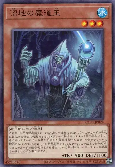 Yugioh CORI-JP024 Magical King of the Swamp | Normal