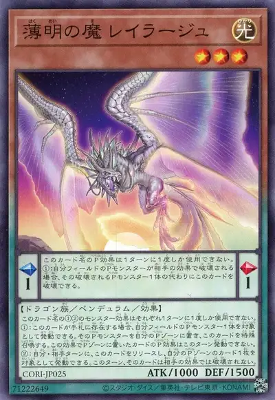 Yugioh CORI-JP025 Rayrage the Twilight Fiend | Normal