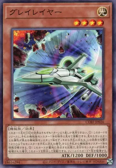 Yugioh CORI-JP026 Gray Layer | Normal