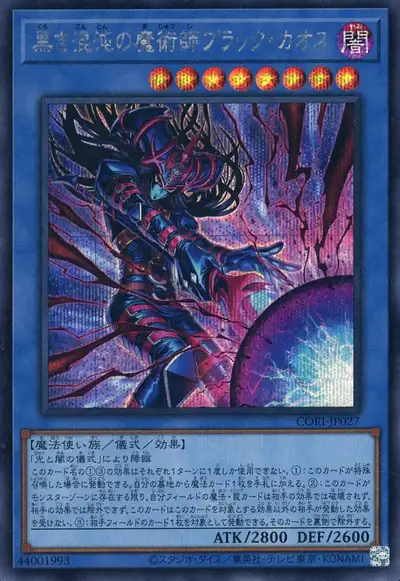 Yugioh CORI-JP027 Black Chaos the Dark Chaos Magician | Secret