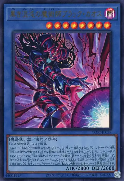 Yugioh CORI-JP027 Black Chaos the Dark Chaos Magician | Ultra