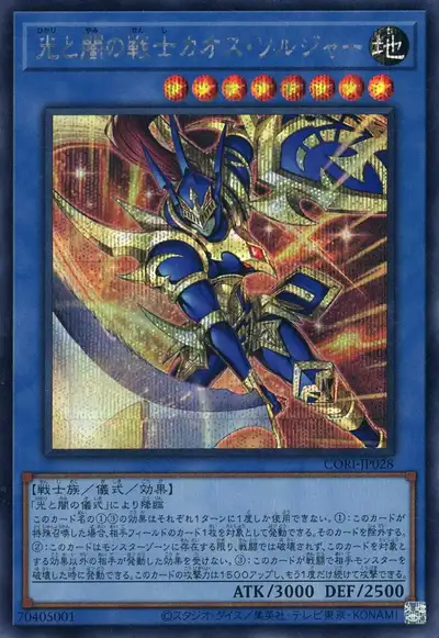 Yugioh CORI-JP028 Black Luster Soldier Soldier of Light and Darkness | Secret