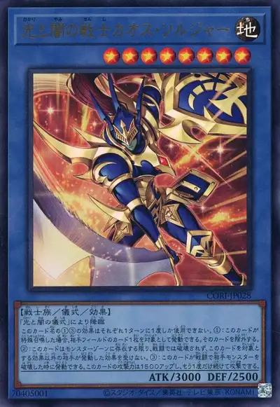 Yugioh CORI-JP028 Black Luster Soldier Soldier of Light and Darkness | Ultra