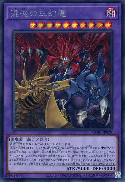 Yugioh CORI-JP029 Phantasmal Sacred Beasts of Chaos | Secret