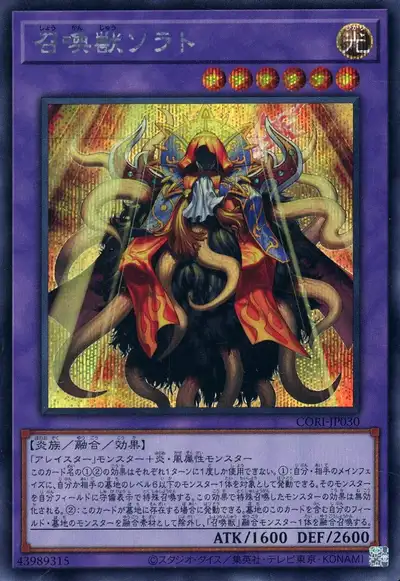 Yugioh CORI-JP030 Invoked Sorath | Secret