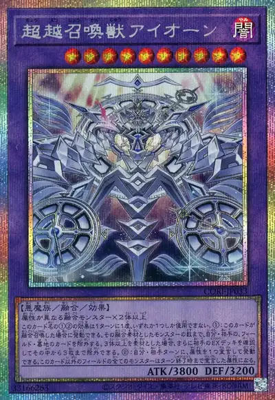 Yugioh CORI-JP033 Hyperinvoked Aeon | Prismatic
