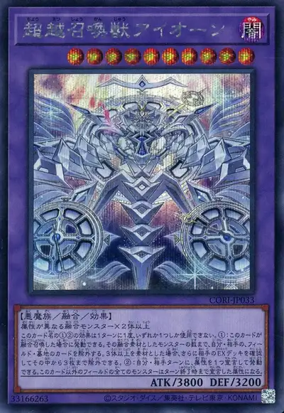 Yugioh CORI-JP033 Hyperinvoked Aeon | Secret