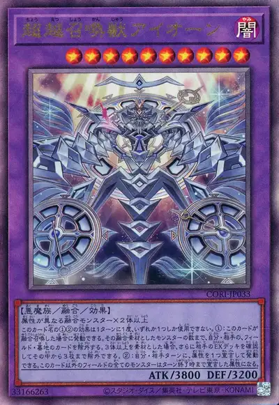 Yugioh CORI-JP033 Hyperinvoked Aeon | Ultimate