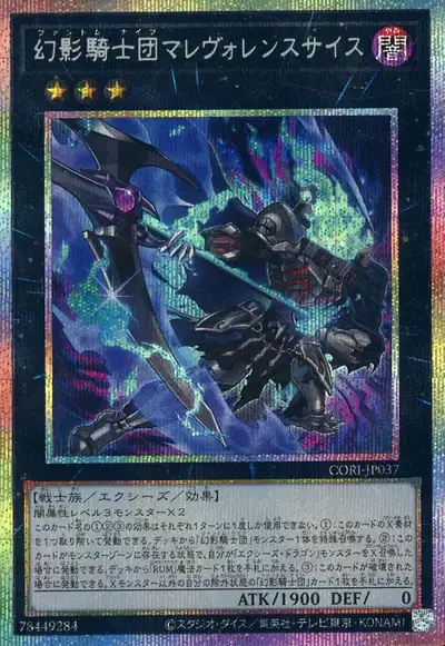 Yugioh CORI-JP037 The Phantom Knights of Malevolent Scythe | Prismatic