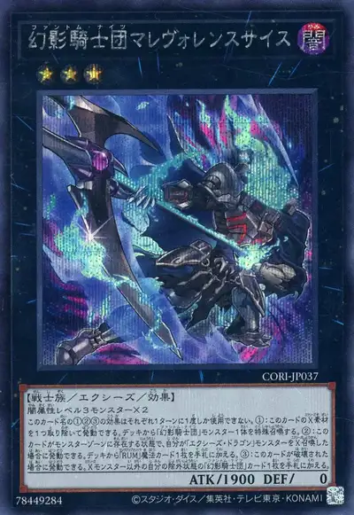Yugioh CORI-JP037 The Phantom Knights of Malevolent Scythe | Secret