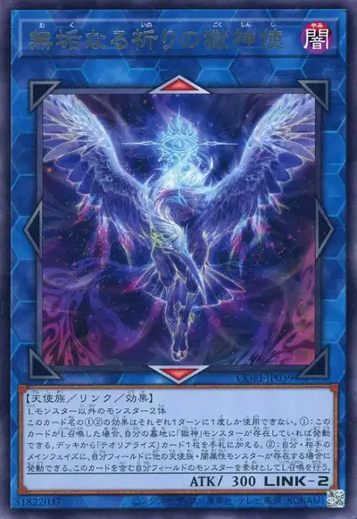 Yugioh CORI-JP039 Power Patron Envoy of Pure Prayers | Rare