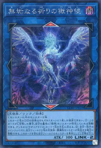 Yugioh CORI-JP039 Power Patron Envoy of Pure Prayers | Secret