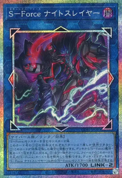 Yugioh CORI-JP040 S Force Nightcatcher | Prismatic