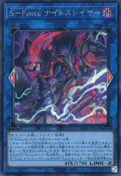 Yugioh CORI-JP040 S Force Nightcatcher | Secret