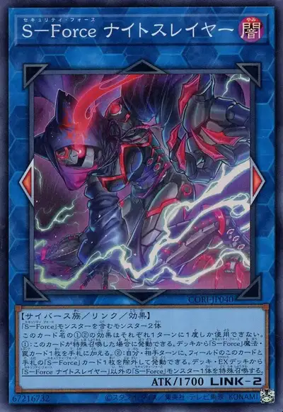 Yugioh CORI-JP040 S Force Nightcatcher | Super