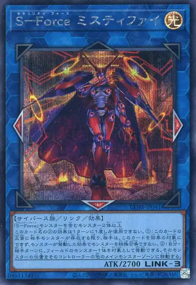 Yugioh CORI-JP041 S Force Mystify | Secret