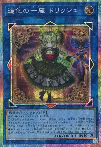 Yugioh CORI-JP042 Clown Crew Drish | Prismatic