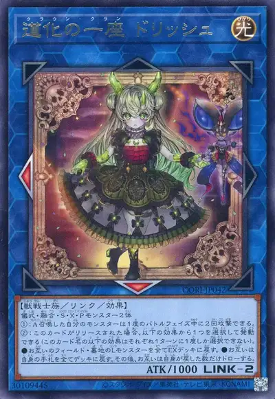 Yugioh CORI-JP042 Clown Crew Drish | Rare