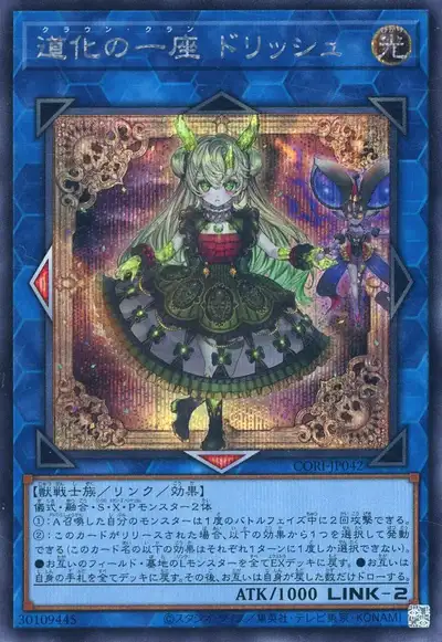 Yugioh CORI-JP042 Clown Crew Drish | Secret