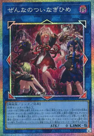 Yugioh CORI-JP043 Zenna's Deceiving Doll Maidens | Prismatic