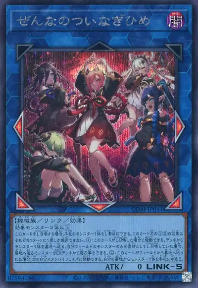 Yugioh CORI-JP043 Zenna's Deceiving Doll Maidens | Secret