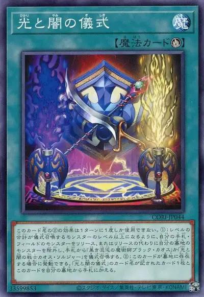 Yugioh CORI-JP044 Light and Darkness Ritual | Normal