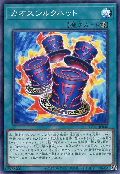 Yugioh CORI-JP046 Chaos Hats | Normal