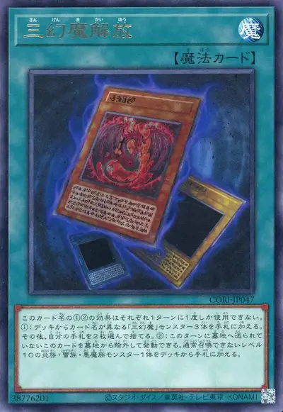 Yugioh CORI-JP047 Sacred Beasts Released | Rare