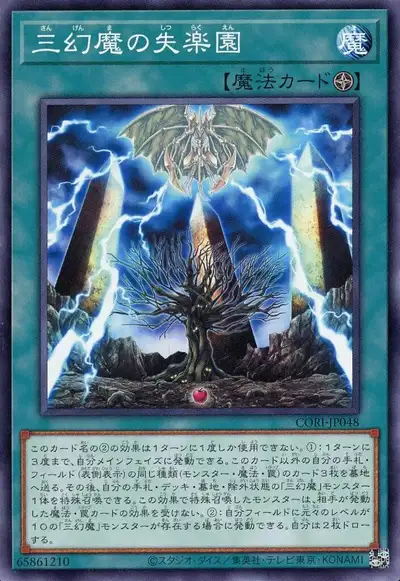 Yugioh CORI-JP048 Fallen Paradise of the Sacred Beasts | Normal