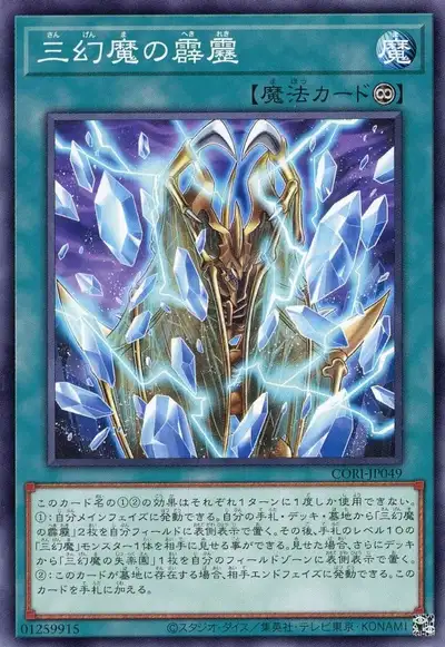 Yugioh CORI-JP049 Sacred Beasts Thunderclap | Normal