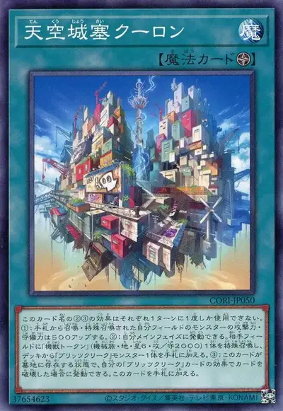 Yugioh CORI-JP050 Hideout in the Sky Coulomb | Normal