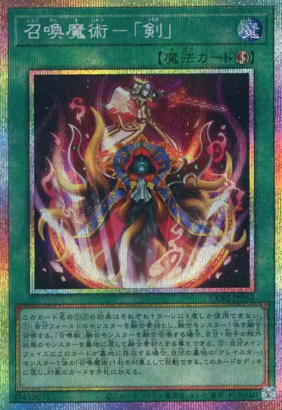 Yugioh CORI-JP053 Invocation Sword | Prismatic