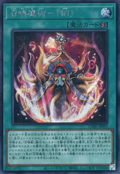 Yugioh CORI-JP053 Invocation Sword | Secret