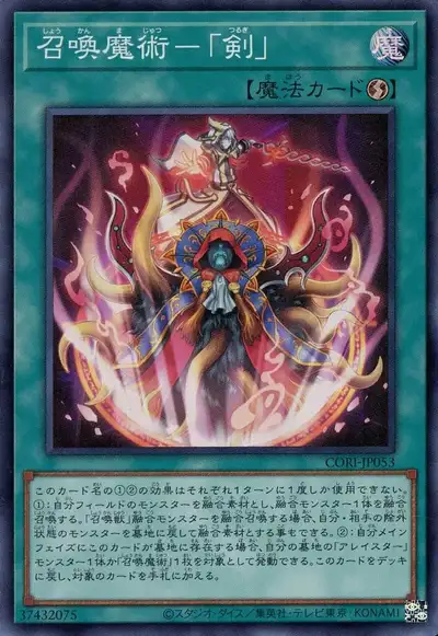 Yugioh CORI-JP053 Invocation Sword | Super