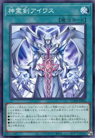 Yugioh CORI-JP054 Sacred Spirit Sword Aiwass | Normal